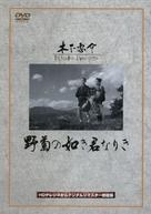 Nogiku no gotoki kimi nariki - Japanese DVD movie cover (xs thumbnail)