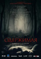 Des Teufels Bad - Russian Movie Poster (xs thumbnail)