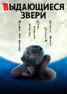 &quot;Beastars&quot; - Russian Video on demand movie cover (xs thumbnail)
