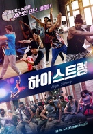 High Strung - South Korean Movie Poster (xs thumbnail)