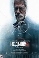 Don&#039;t Breathe 2 - Russian Movie Poster (xs thumbnail)