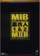 Men in Black - Chinese DVD movie cover (xs thumbnail)