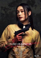 Baby Walkure: Naisu Deizu - Japanese Movie Poster (xs thumbnail)