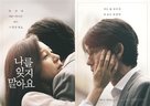 Nareul Itjimarayo - South Korean Movie Poster (xs thumbnail)