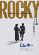 Rocky - Japanese Movie Poster (xs thumbnail)
