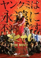 Gokusen - Japanese Movie Poster (xs thumbnail)