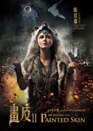 Hua pi 2 - Chinese Movie Poster (xs thumbnail)