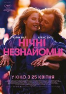 Une nuit - Ukrainian Movie Poster (xs thumbnail)