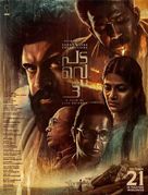 Padavettu - Indian Movie Poster (xs thumbnail)