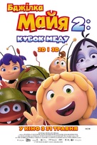 Maya the Bee: The Honey Games - Ukrainian Movie Poster (xs thumbnail)