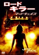 Joy Ride: Dead Ahead - Japanese Movie Cover (xs thumbnail)