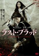 Blood: The Last Vampire - Japanese Movie Cover (xs thumbnail)