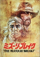 The Missouri Breaks - Japanese Movie Cover (xs thumbnail)