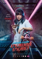 Mother Gamer - Thai Movie Poster (xs thumbnail)