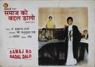 Samaj Ko Badal Dalo - Indian Movie Poster (xs thumbnail)