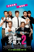 Horrible Bosses 2 - Chinese Movie Poster (xs thumbnail)