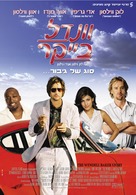 The Wendell Baker Story - Israeli Movie Poster (xs thumbnail)