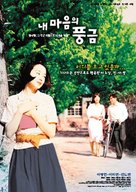 Nae maeumui punggeum - South Korean poster (xs thumbnail)