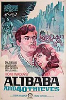 Alibaba and 40 Thieves - Indian Movie Poster (xs thumbnail)