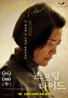 Chun Chao - South Korean Movie Poster (xs thumbnail)