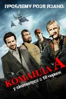 The A-Team - Ukrainian Movie Poster (xs thumbnail)