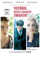 L&#039;homme qu&#039;on aimait trop - Ukrainian Movie Poster (xs thumbnail)