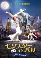 Un monstre &agrave; Paris - Japanese DVD movie cover (xs thumbnail)