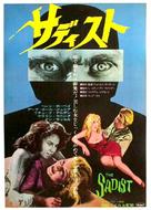 The Sadist - Japanese Movie Poster (xs thumbnail)