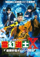 Zhi Zun Xian Sheng - Japanese Movie Poster (xs thumbnail)