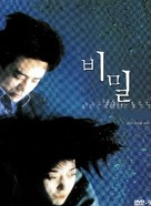 Bimil - South Korean Movie Cover (xs thumbnail)