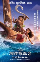 Moana 2 - Chinese Movie Poster (xs thumbnail)