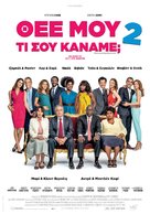 Qu&#039;est-ce qu&#039;on a encore fait au bon Dieu? - Greek Movie Poster (xs thumbnail)