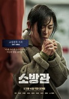 Sobanggwan - South Korean Movie Poster (xs thumbnail)