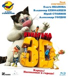 Kukaracha 3D - Russian Blu-Ray movie cover (xs thumbnail)