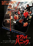 The Taking of Pelham One Two Three - Japanese Movie Poster (xs thumbnail)