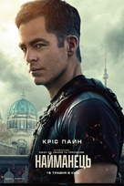 The Contractor - Ukrainian Movie Poster (xs thumbnail)