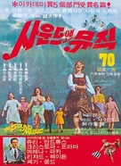 The Sound of Music - South Korean Movie Poster (xs thumbnail)