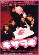 Kisaragi - Japanese Movie Poster (xs thumbnail)