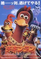 Chicken Run - Japanese Movie Poster (xs thumbnail)