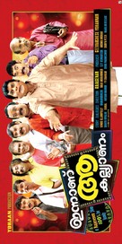 Innanu Aa Kalyanam - Indian Movie Poster (xs thumbnail)