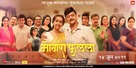 Mogra Phulaalaa - Indian Movie Poster (xs thumbnail)