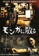 Monga - Japanese Movie Poster (xs thumbnail)