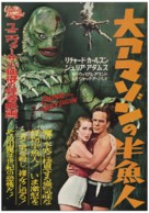 Creature from the Black Lagoon - Japanese Movie Poster (xs thumbnail)