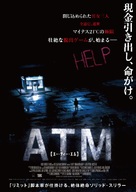 ATM - Japanese Movie Poster (xs thumbnail)