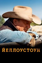 &quot;Yellowstone&quot; - Russian Movie Cover (xs thumbnail)