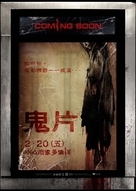 Coming Soon - Taiwanese Movie Poster (xs thumbnail)