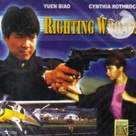 Righting Wrongs - Hong Kong Movie Cover (xs thumbnail)