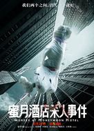 Mi yue jiu dian sha ren shi jian - Chinese Movie Poster (xs thumbnail)