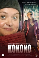 Kokoko - Russian Movie Poster (xs thumbnail)