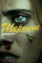 &quot;Yellowjackets&quot; - Russian Movie Poster (xs thumbnail)